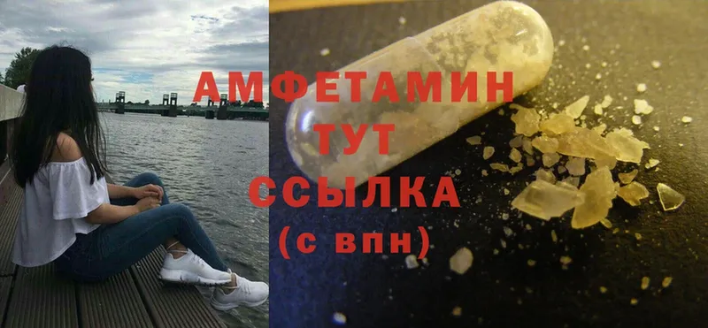 Amphetamine 97%  купить наркотики цена  ОМГ ОМГ ссылка  Благовещенск 